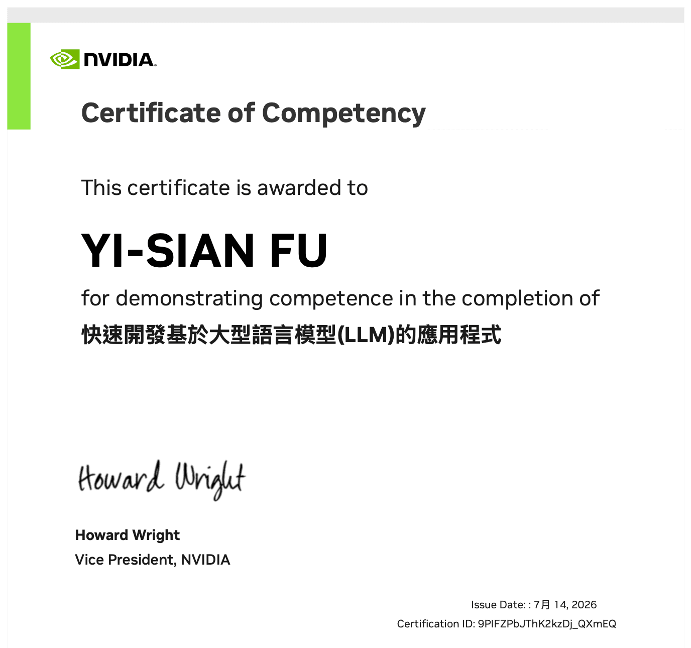 快速開發基於大型語言模型（LLM）的應用程式 證書，由 NVIDIA Deep Learning Institute (DLI) 發出，憑證編號 9PIFZPbJThK2kzDj_QXmEQ